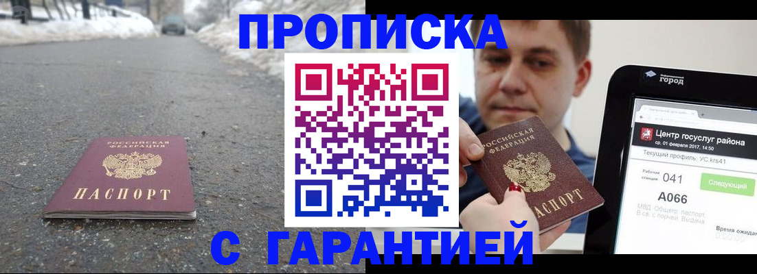 прописка ребенка в Асбесте